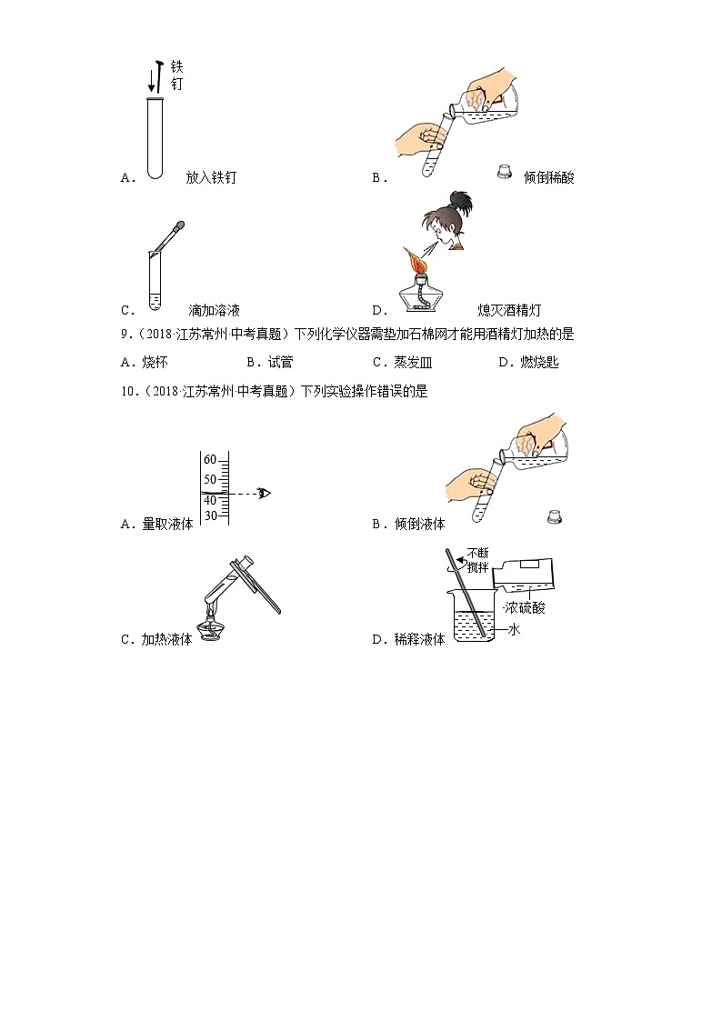 江苏省常州市五年（2018-2022）中考化学真题分题型分层汇编-07化学实验03