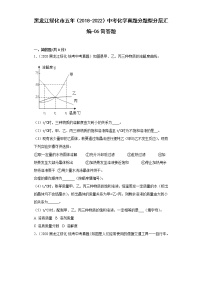 黑龙江绥化市五年（2018-2022）中考化学真题分题型分层汇编-06简答题