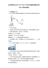 江苏省常州市五年（2018-2022）中考化学真题分题型分层汇编-10综合应用题