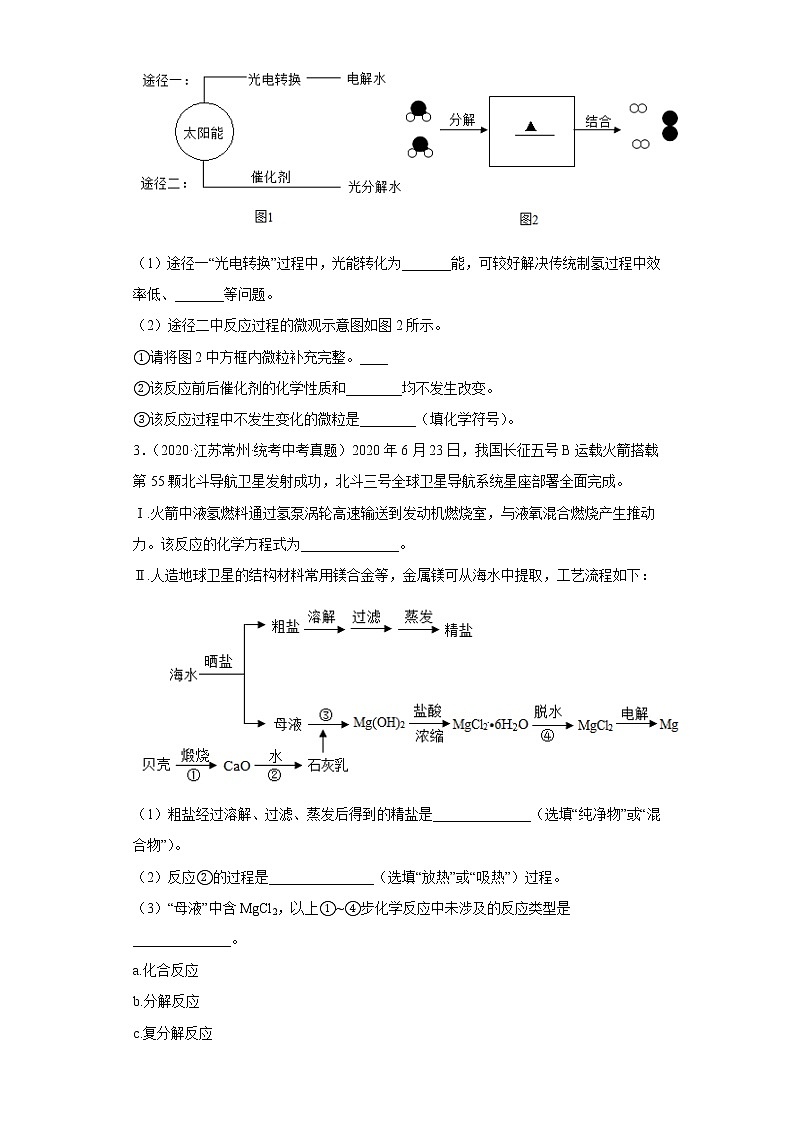 江苏省常州市五年（2018-2022）中考化学真题分题型分层汇编-12流程题02