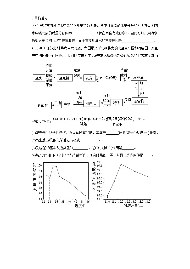 江苏省常州市五年（2018-2022）中考化学真题分题型分层汇编-12流程题03