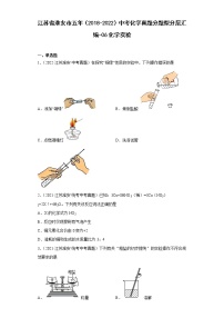 江苏省淮安市五年（2018-2022）中考化学真题分题型分层汇编-06化学实验