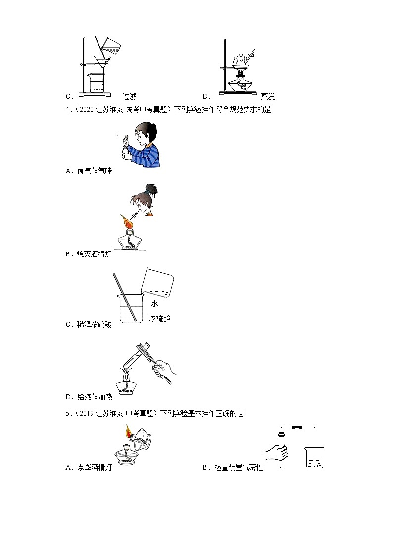 江苏省淮安市五年（2018-2022）中考化学真题分题型分层汇编-06化学实验第2页