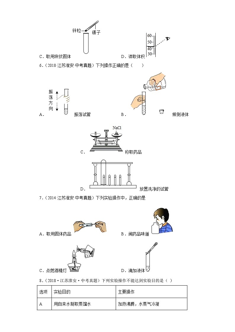 江苏省淮安市五年（2018-2022）中考化学真题分题型分层汇编-06化学实验第3页
