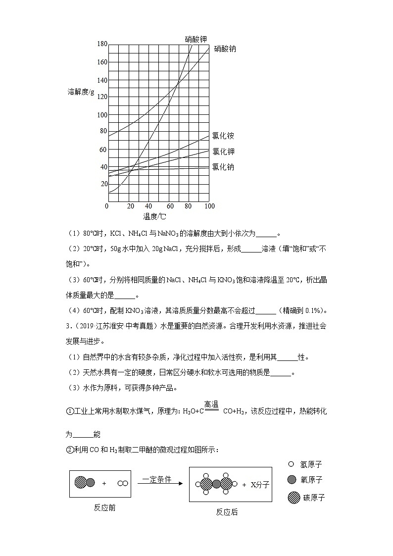 江苏省淮安市五年（2018-2022）中考化学真题分题型分层汇编-08简答题第2页