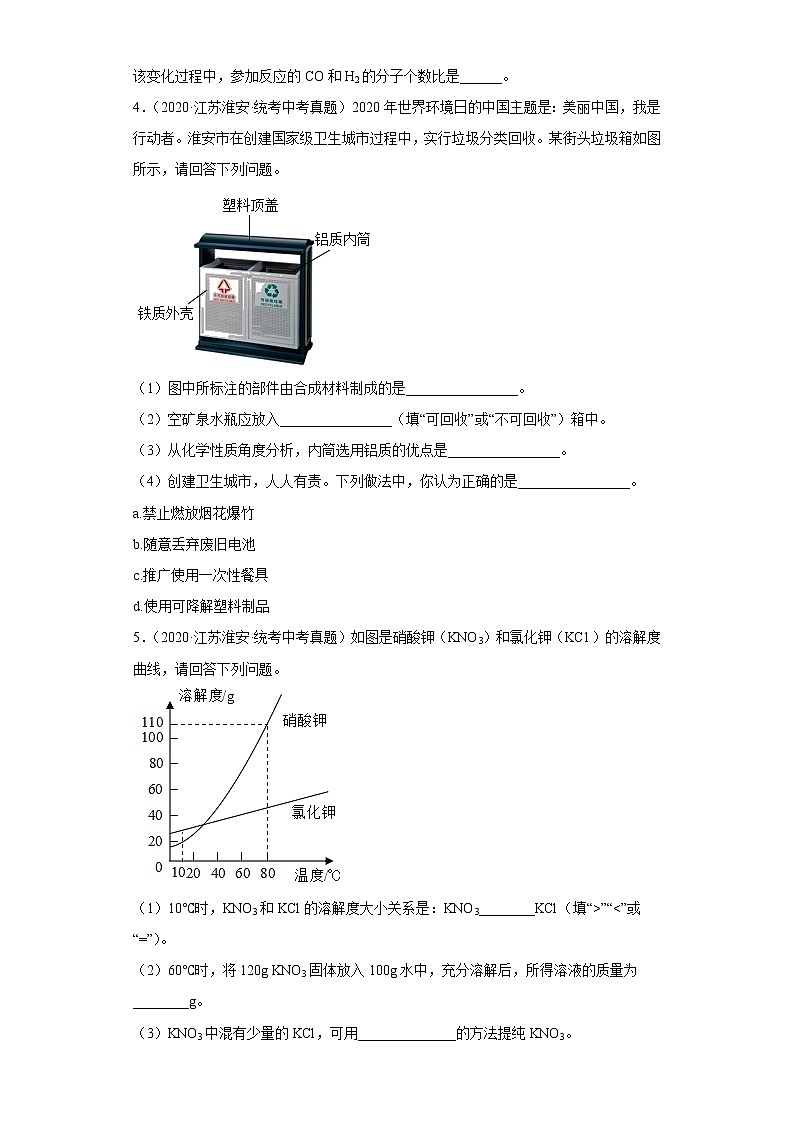 江苏省淮安市五年（2018-2022）中考化学真题分题型分层汇编-08简答题第3页