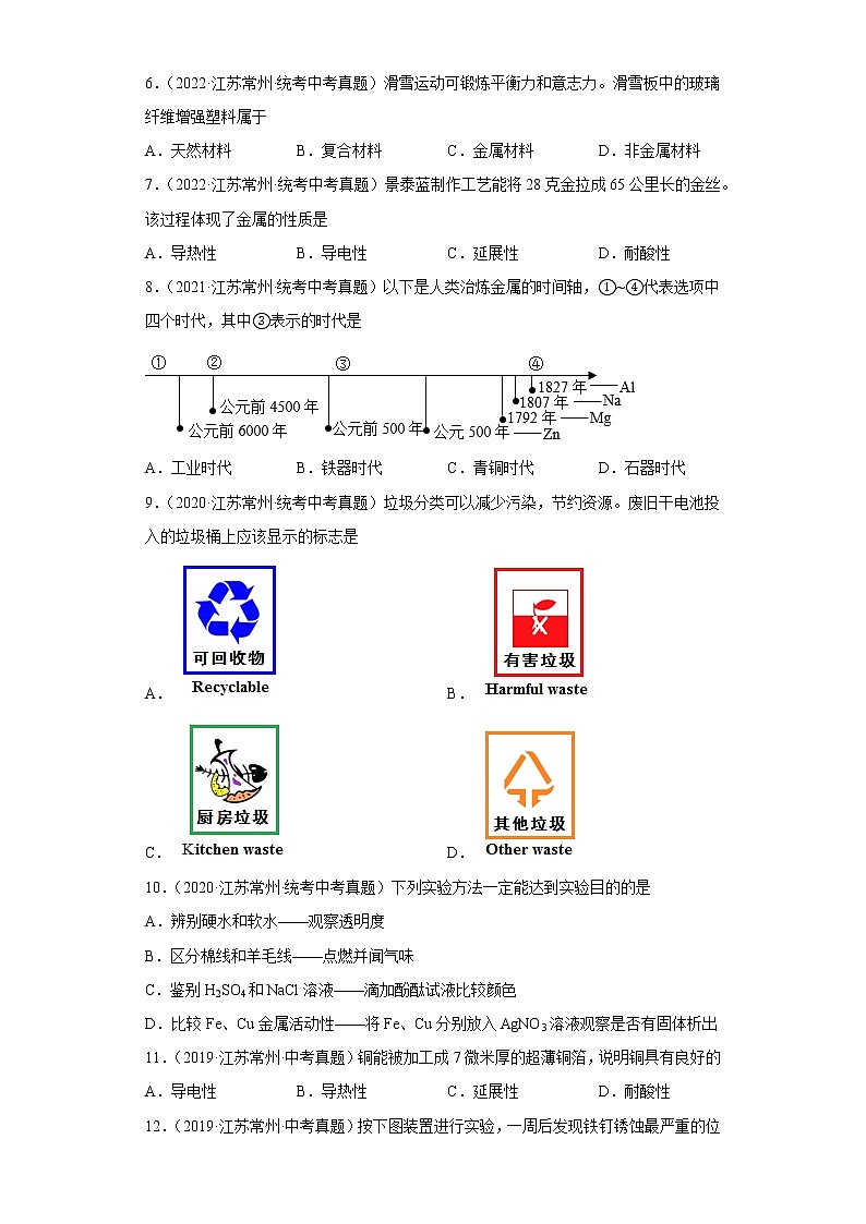 江苏省常州市五年（2018-2022）中考化学真题分题型分层汇编-05身边的化学物质02