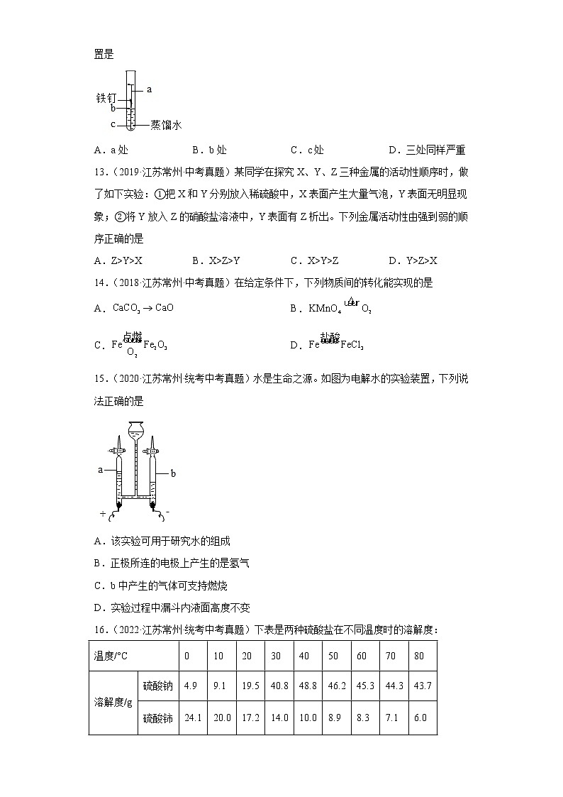江苏省常州市五年（2018-2022）中考化学真题分题型分层汇编-05身边的化学物质03