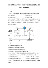 江苏省淮安市五年（2018-2022）中考化学真题分题型分层汇编-02物质的构成