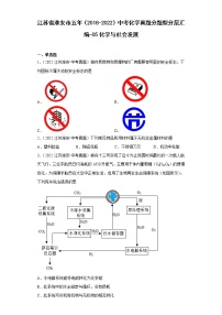 江苏省淮安市五年（2018-2022）中考化学真题分题型分层汇编-05化学与社会发展