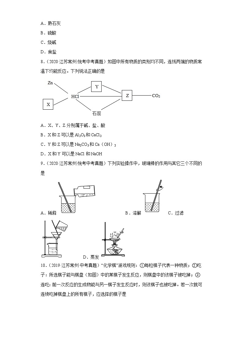 江苏省常州市五年（2018-2022）中考化学真题分题型分层汇编-03生活中常见化合物（酸和碱）第2页