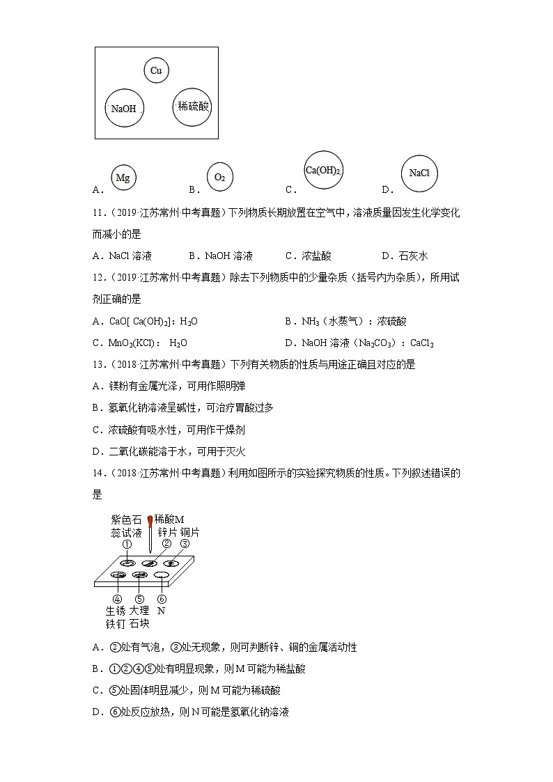 江苏省常州市五年（2018-2022）中考化学真题分题型分层汇编-03生活中常见化合物（酸和碱）第3页