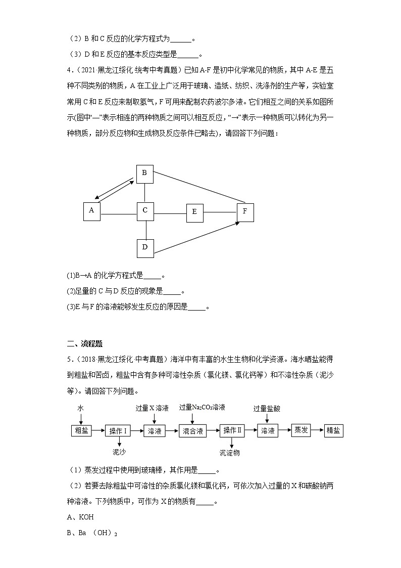 黑龙江绥化市五年（2018-2022）中考化学真题分题型分层汇编-09推断题02
