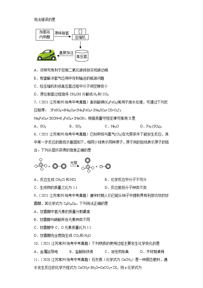 江苏省常州市五年（2018-2022）中考化学真题分题型分层汇编-01物质的化学变化02