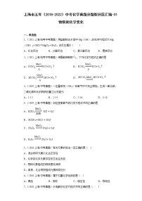 上海市五年（2018-2022）中考化学真题分题型分层汇编-01物质的化学变化