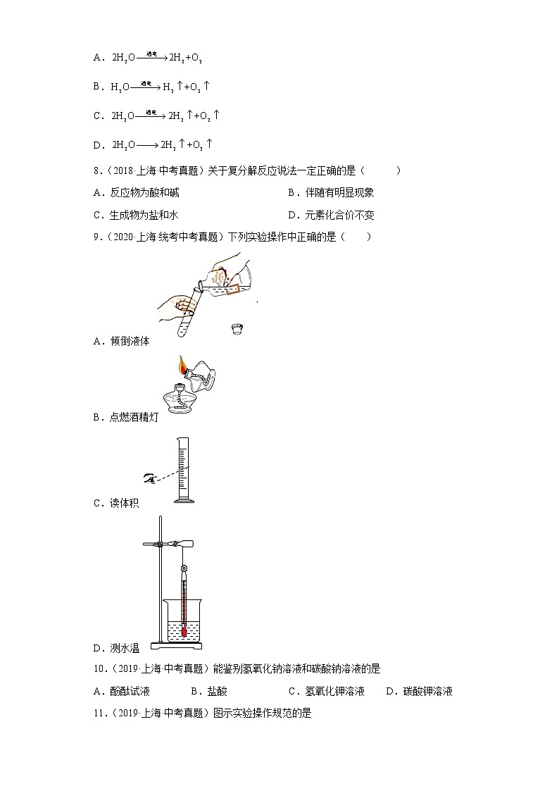 上海市五年（2018-2022）中考化学真题分题型分层汇编-01物质的化学变化02