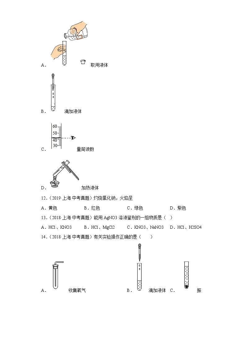 上海市五年（2018-2022）中考化学真题分题型分层汇编-01物质的化学变化03