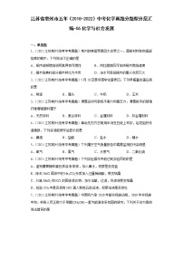 江苏省常州市五年（2018-2022）中考化学真题分题型分层汇编-06化学与社会发展