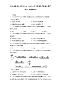 江苏省常州市五年（2018-2022）中考化学真题分题型分层汇编-02物质的构成