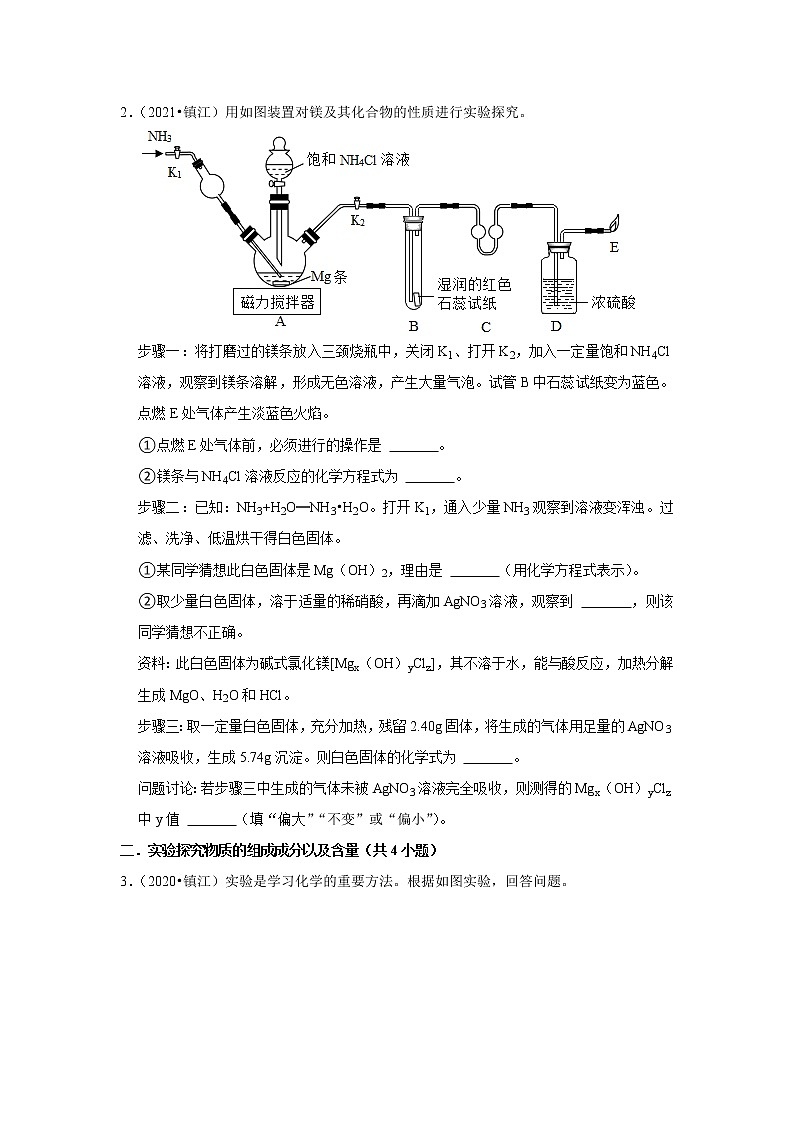 江苏省镇江市五年（2018-2022）中考化学真题分题型分层汇编-10科学探究题02