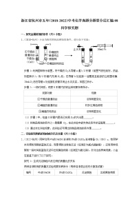 浙江省杭州市五年（2018-2022）中考化学真题分题型分层汇编-08科学探究题