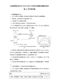 江苏省常州市五年（2018-2022）中考化学真题分题型分层汇编-11科学探究题