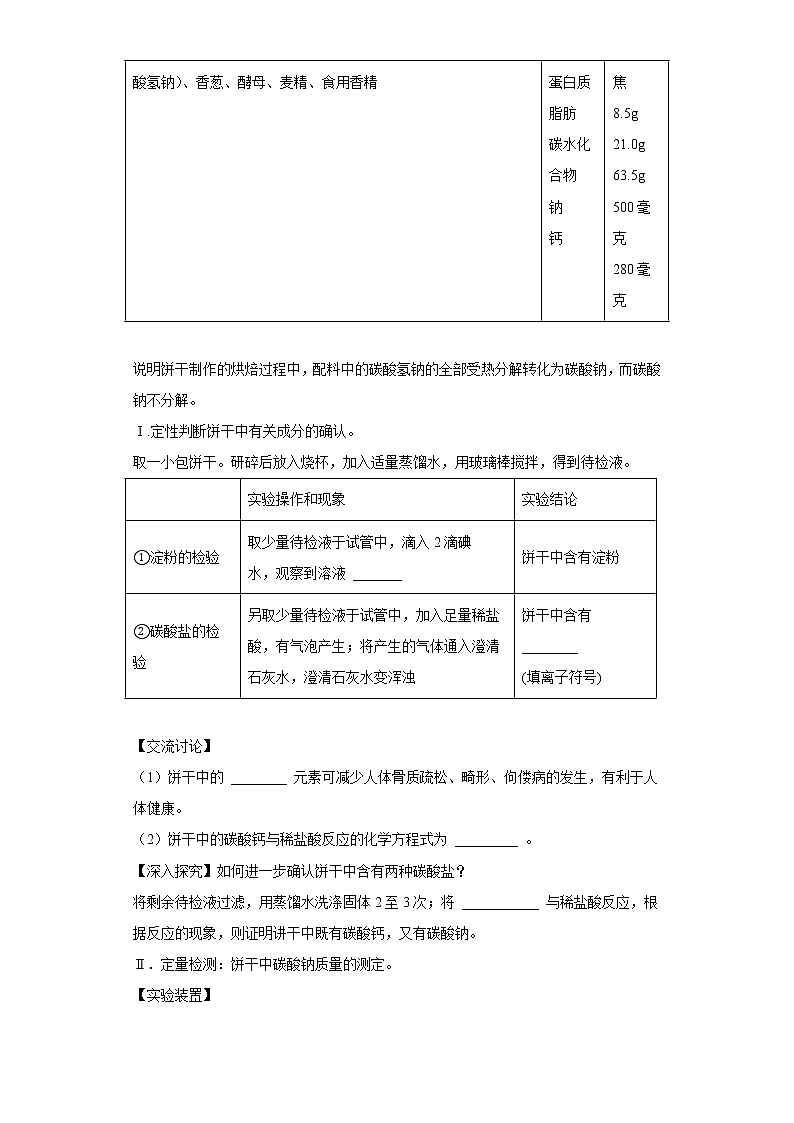 江苏省常州市五年（2018-2022）中考化学真题分题型分层汇编-11科学探究题02