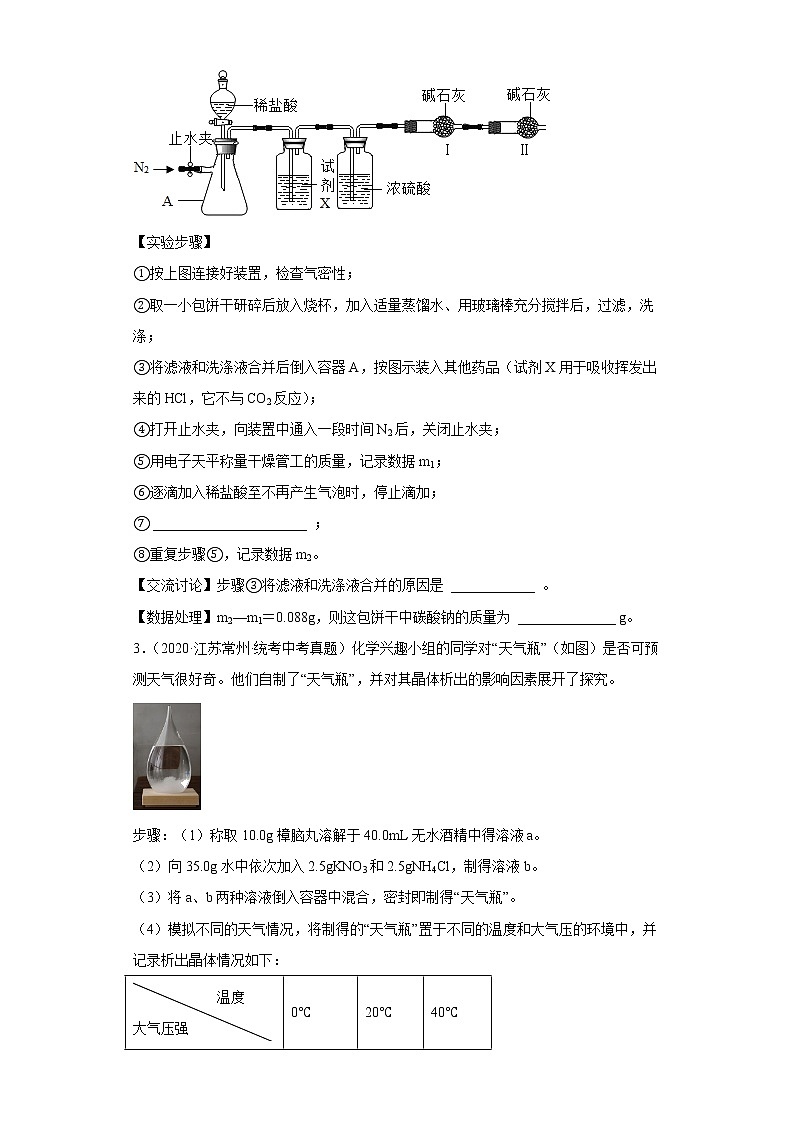 江苏省常州市五年（2018-2022）中考化学真题分题型分层汇编-11科学探究题03