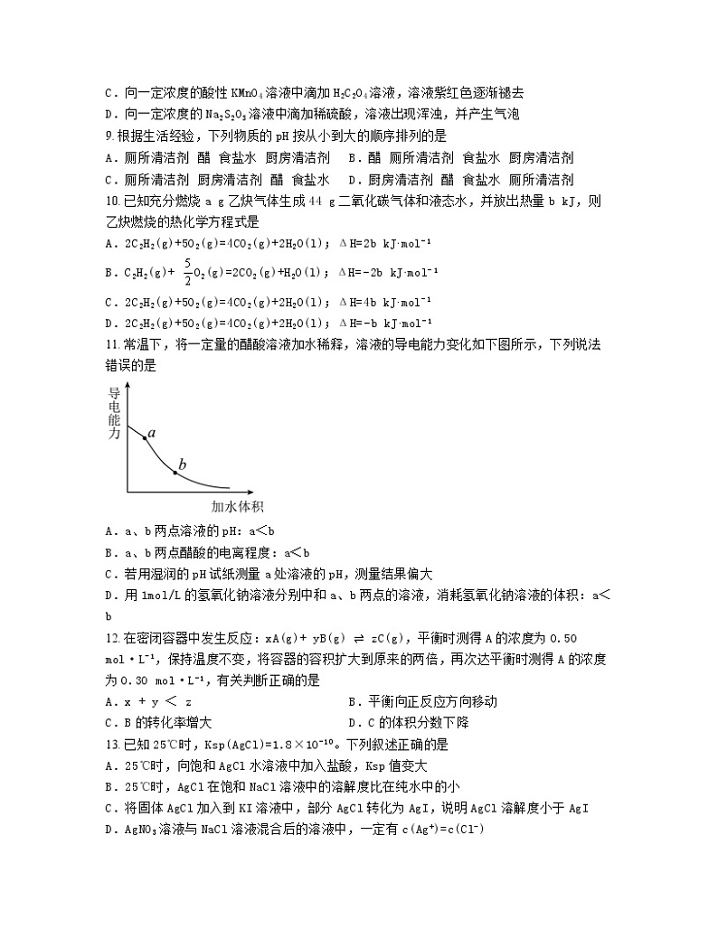 2022-2023学年湖南省益阳市八年级上册化学期末专项提升模拟试题（含解析）02