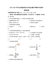 2022-2023学年江苏省南京市九年级上册化学期末专项提升模拟试题（无答案）