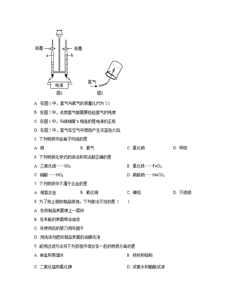 2022-2023学年辽宁省沈阳市九年级上册化学期末专项提升模拟试题（含解析）02
