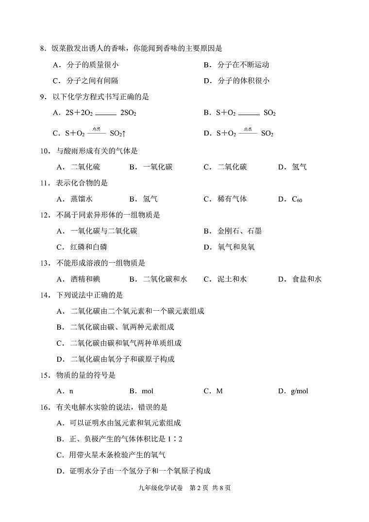 2023届静安区九年级化学一模试卷 无答案02