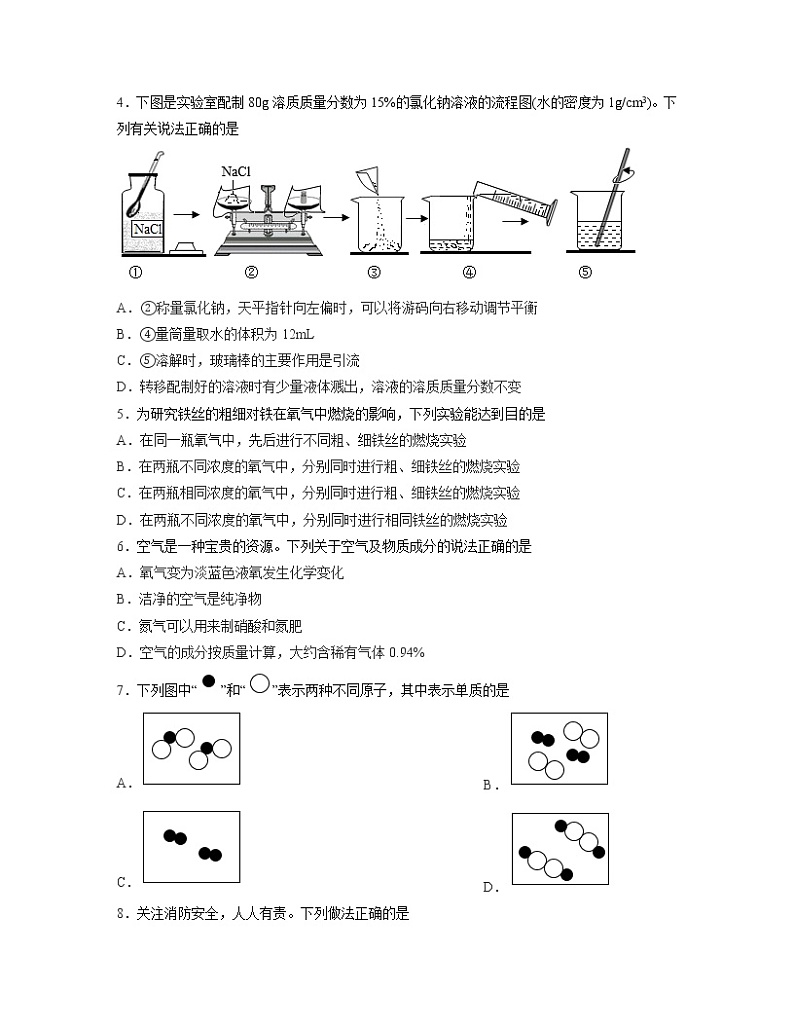 【中考化学】2023届北京市房山区第一轮复习专项提升模拟卷（无答案）02