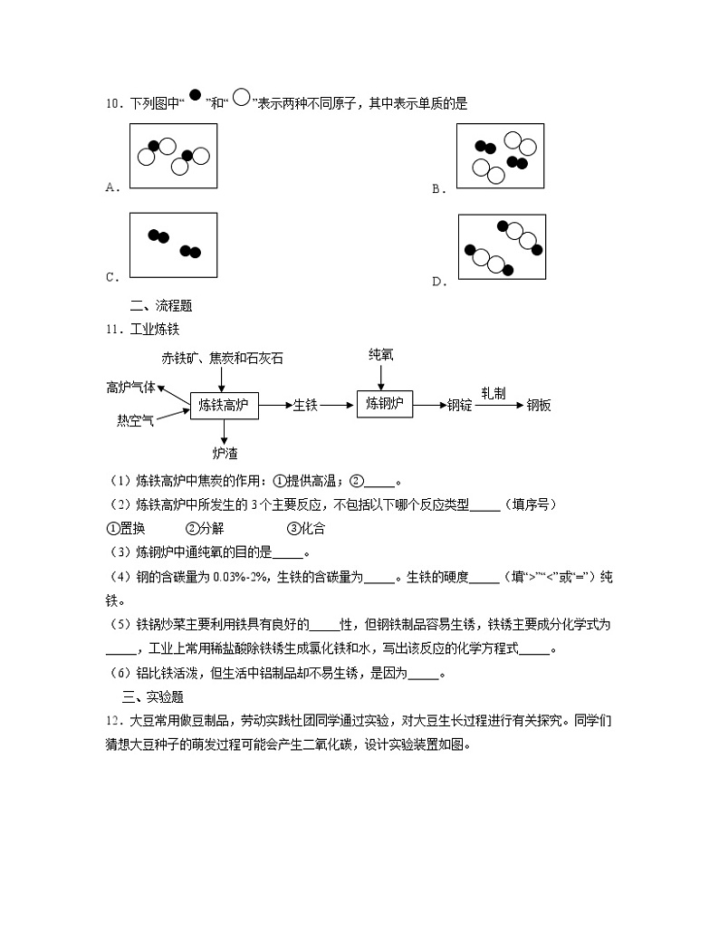 【中考化学】2023届陕西省西安市第一轮复习专项突破模拟卷（无答案）03