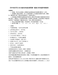 【中考化学】2023届天津市武清区第一轮复习专项提升模拟卷（无答案）