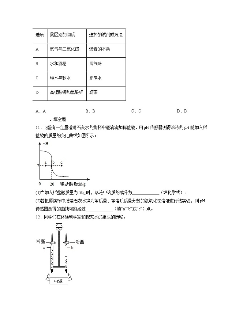 人教版2023届中考化学第一轮复习专项提升模拟试卷（无答案）第3页