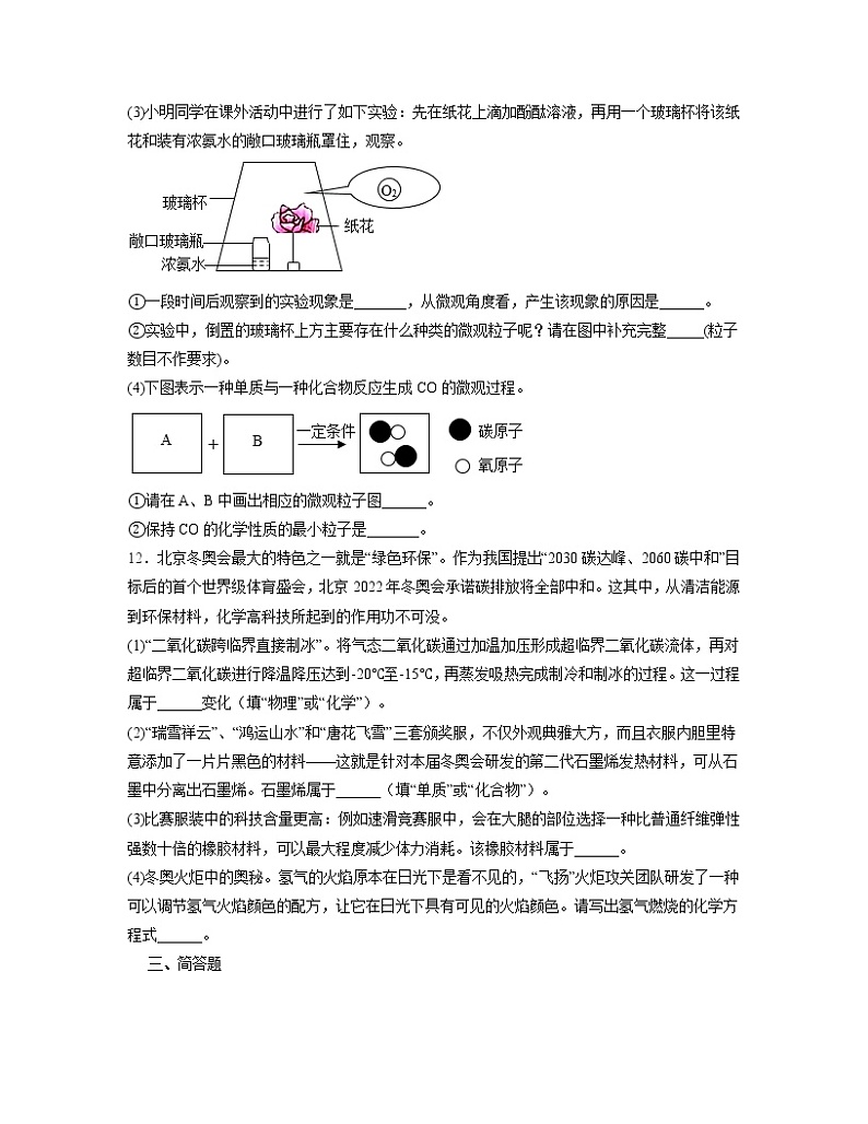 人教版2023届中考化学第一轮复习专项突破模拟试卷（（无答案）案第3页
