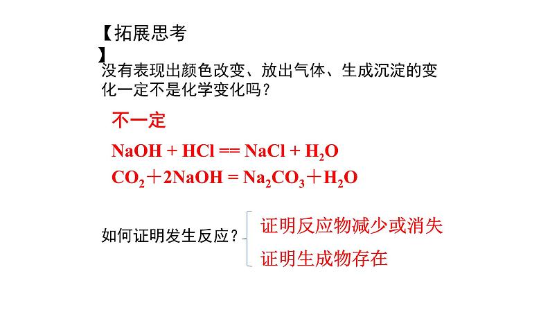 中考一轮复习：第一单元 走进化学世界（物质的变化、性质与实验操作）课件PPT第4页