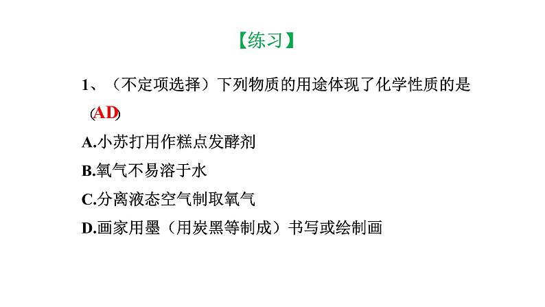 中考一轮复习：第一单元 走进化学世界（物质的变化、性质与实验操作）课件PPT第7页