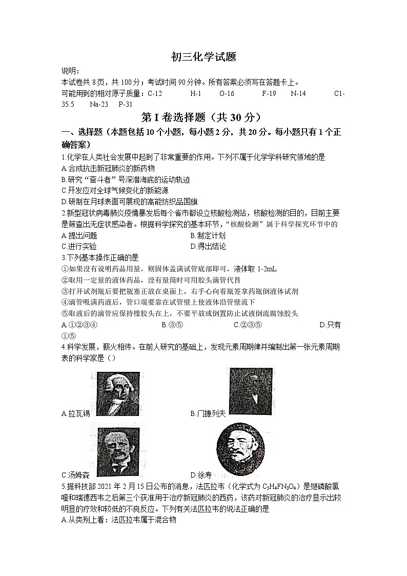 山东省烟台市栖霞市2022-2023学年八年级上学期期末化学试题第1页