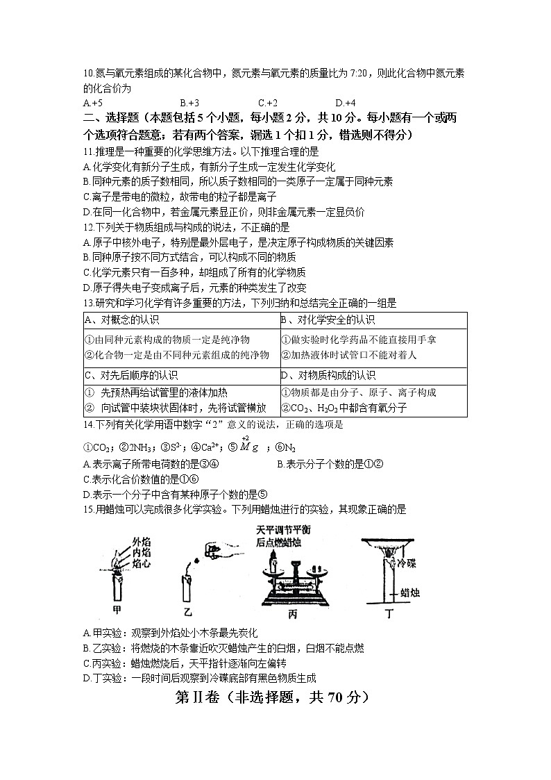 山东省烟台市栖霞市2022-2023学年八年级上学期期末化学试题第3页