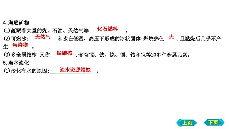 2023年中考化学鲁教版（五四学制）一轮复习第三单元　海水中的化学复习课件第7页