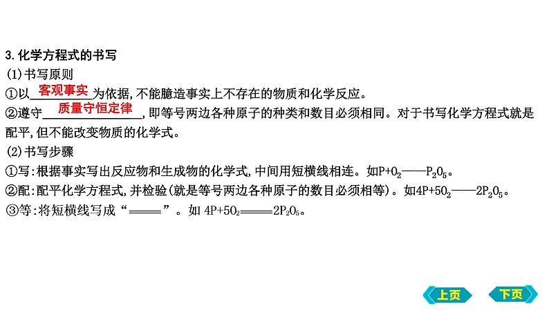 2023年中考化学鲁教版（五四学制）一轮复习第五单元　定量研究化学反应课件08