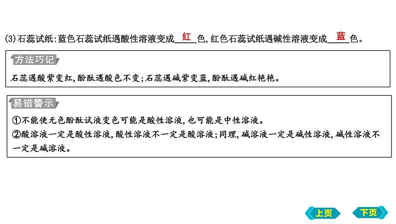 第三、四节　溶液的酸碱性　中和反应课件 2022-2023学年九年级化学03