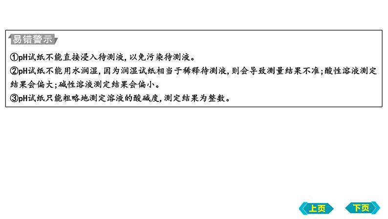 第三、四节　溶液的酸碱性　中和反应课件 2022-2023学年九年级化学05