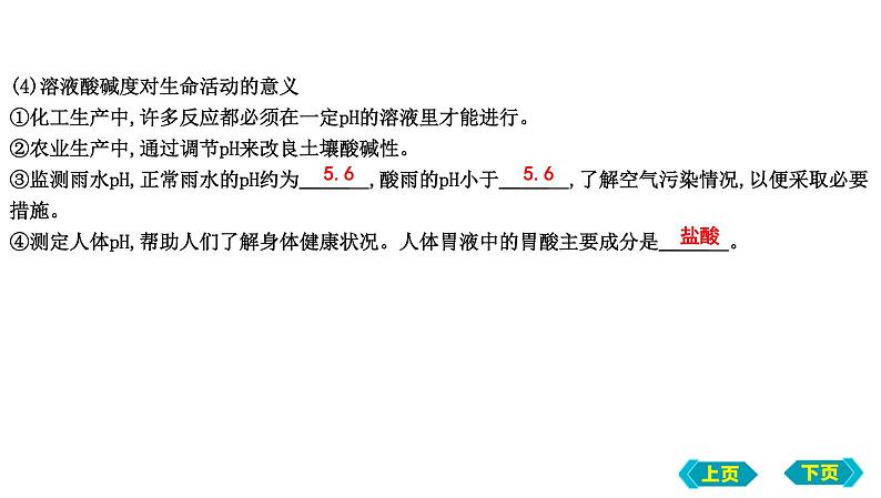 第三、四节　溶液的酸碱性　中和反应课件 2022-2023学年九年级化学07