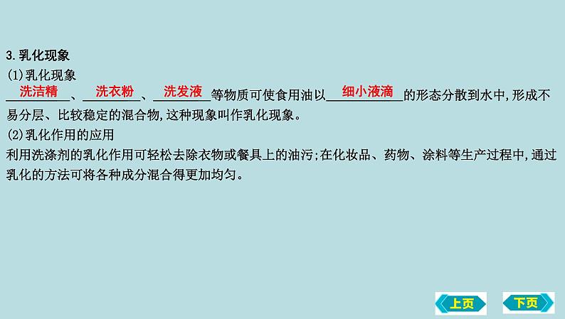 第一节　溶液的形成　溶液组成的定量表示复习课件 2022-2023学年九年级化学05