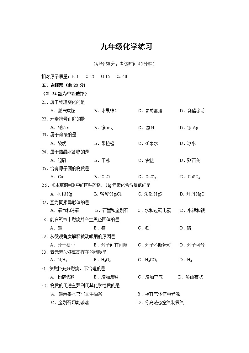 2023年上海闵行区九年级一模化学试题含答案解析01
