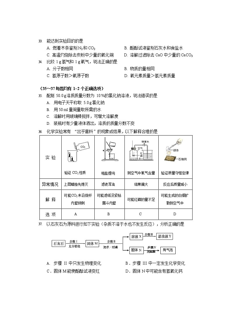2023年上海闵行区九年级一模化学试题含答案解析02