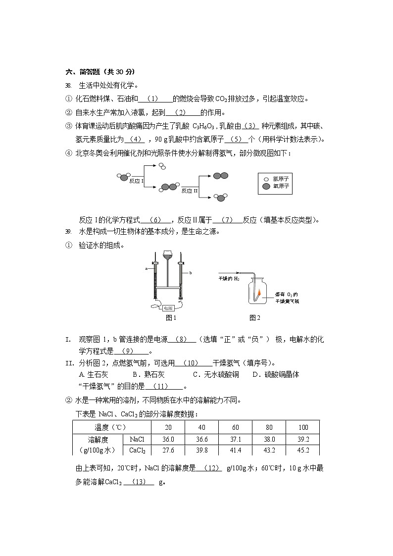 2023年上海闵行区九年级一模化学试题含答案解析03